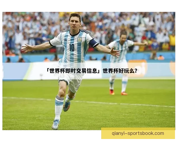 世界杯竞猜结果全面解析与未来赛果精准预测指南